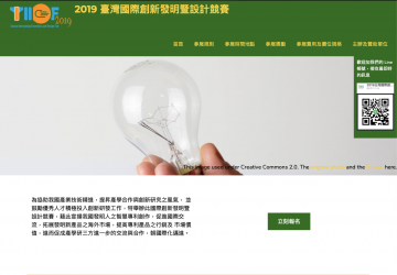 2019 臺灣國際創新發明暨設計競賽